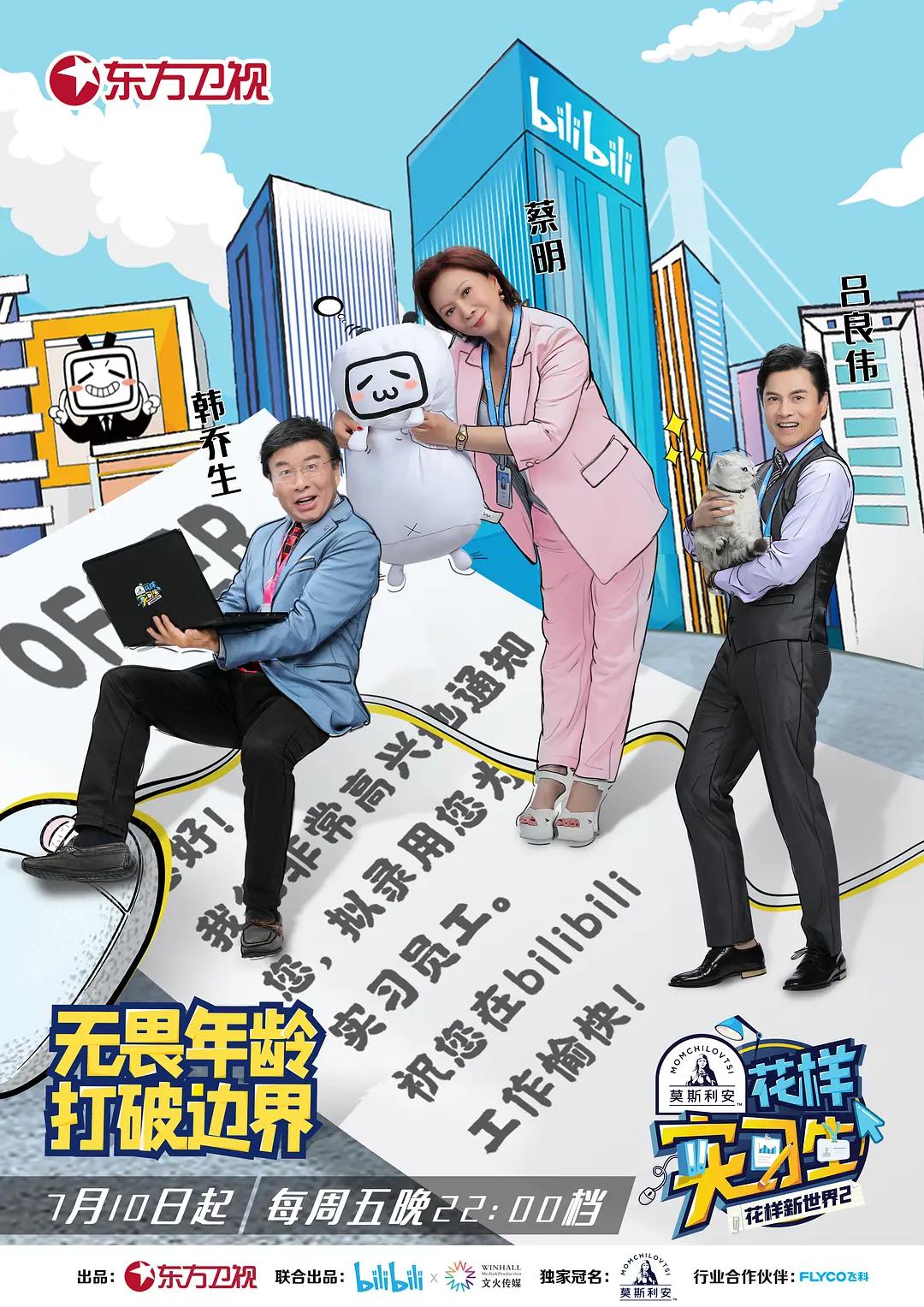 花样实习生封面图