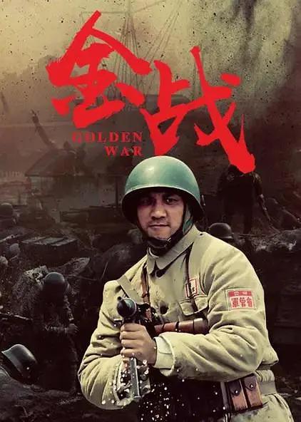 金战封面图