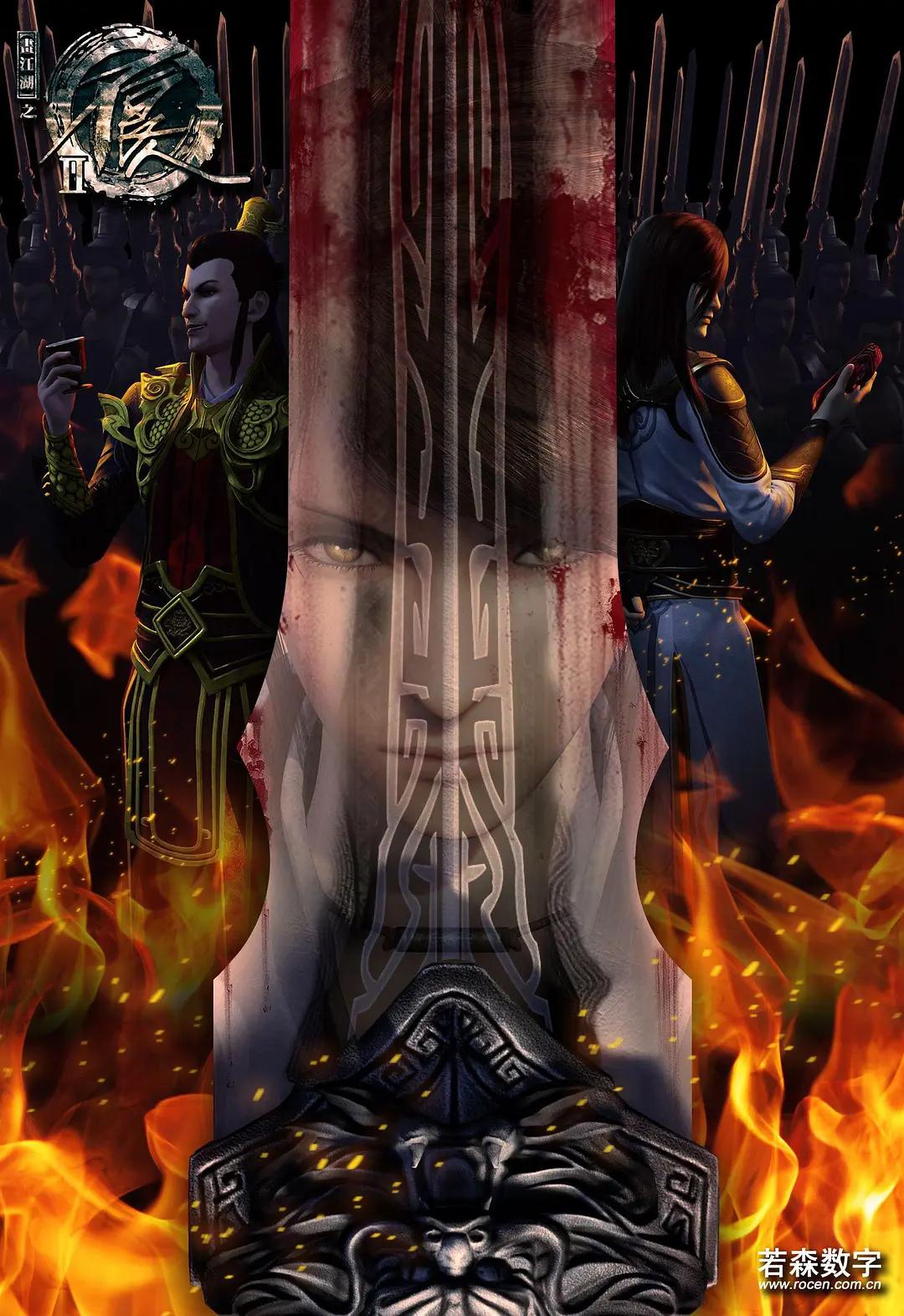 画江湖之不良人2封面图