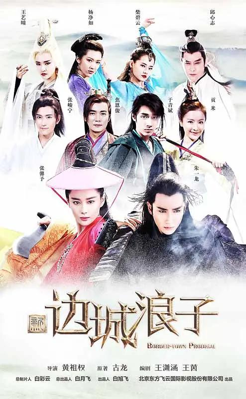 新边城浪子封面图