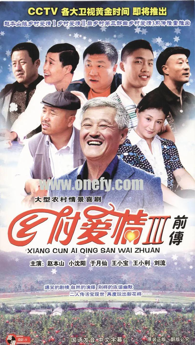 乡村爱情故事封面图