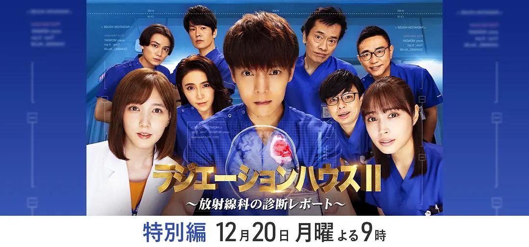 放射治疗室第二季特别篇封面图