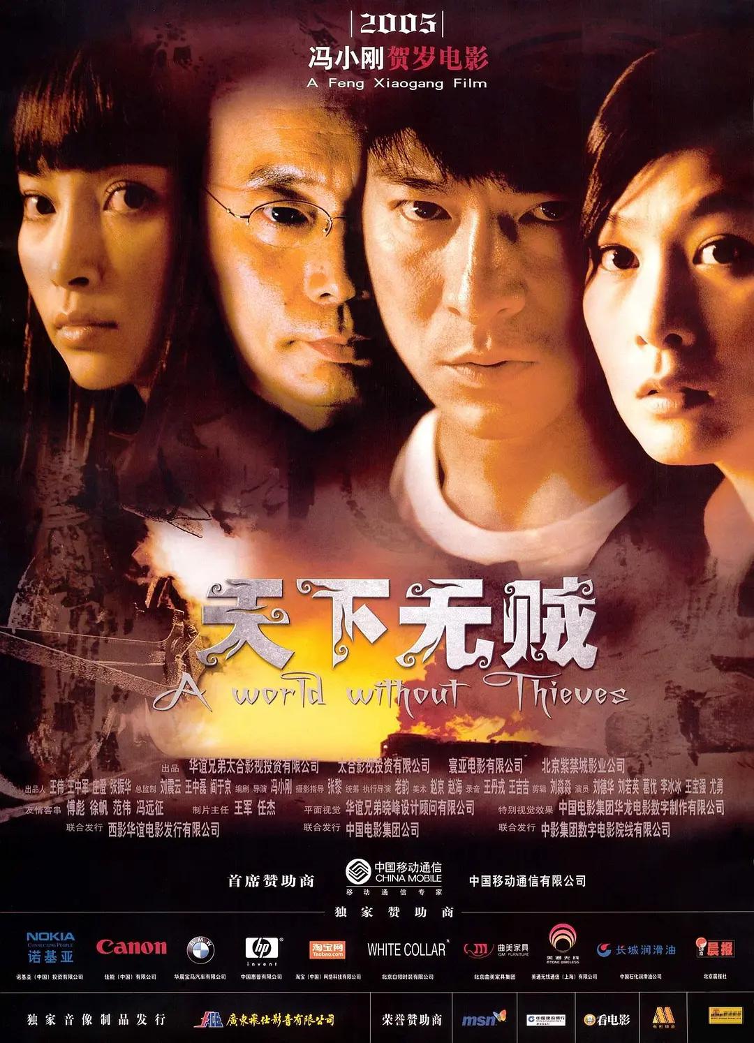 天下无贼2004封面图