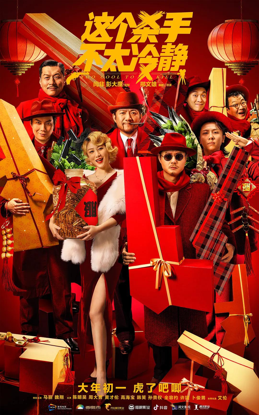 这个杀手不太冷静2022封面图