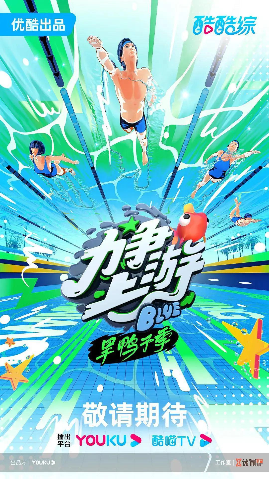 力争上游·旱鸭子季封面图