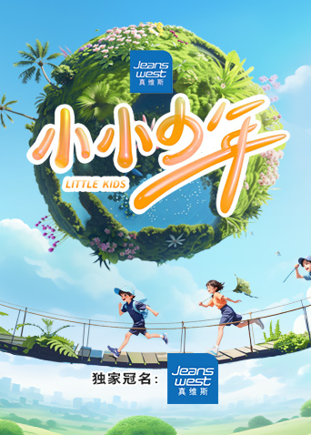 小小少年2024封面图