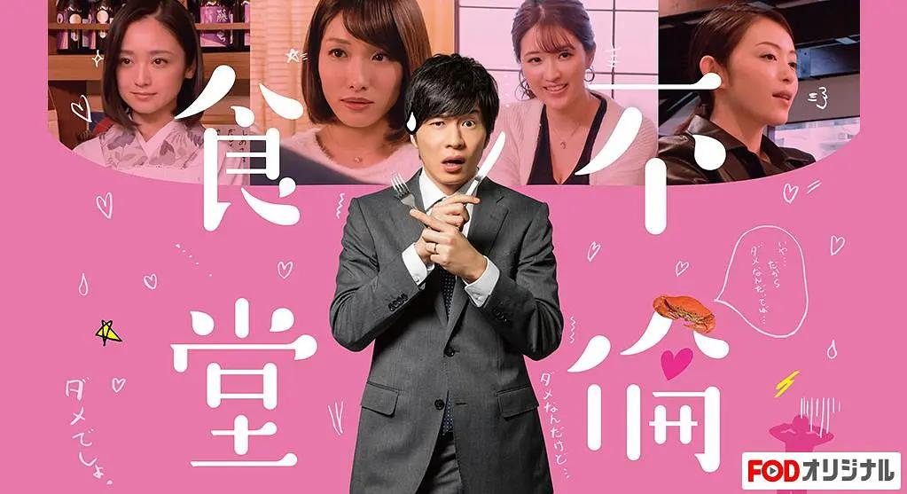 不伦食堂封面图