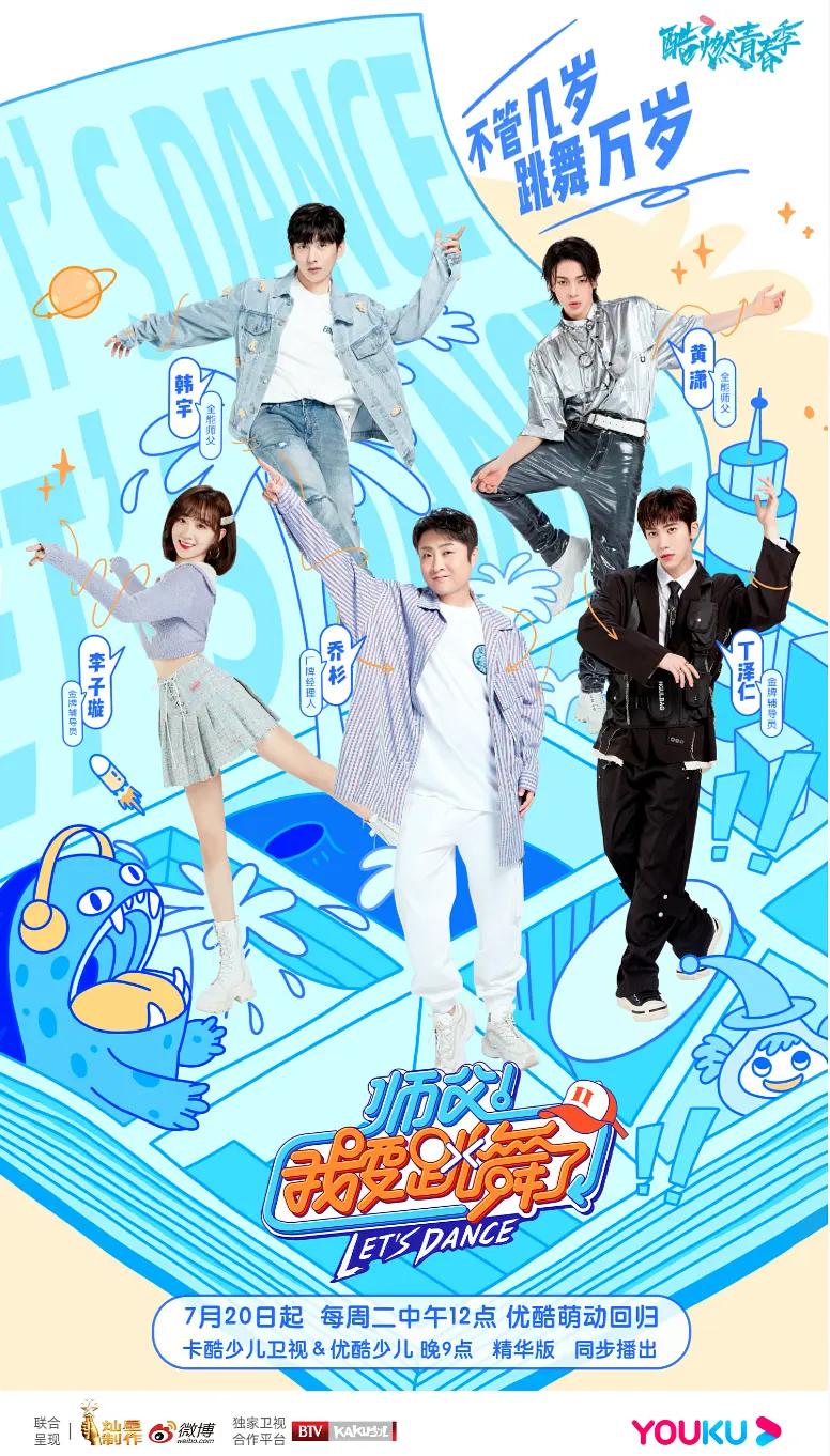 师父！我要跳舞了第二季封面图