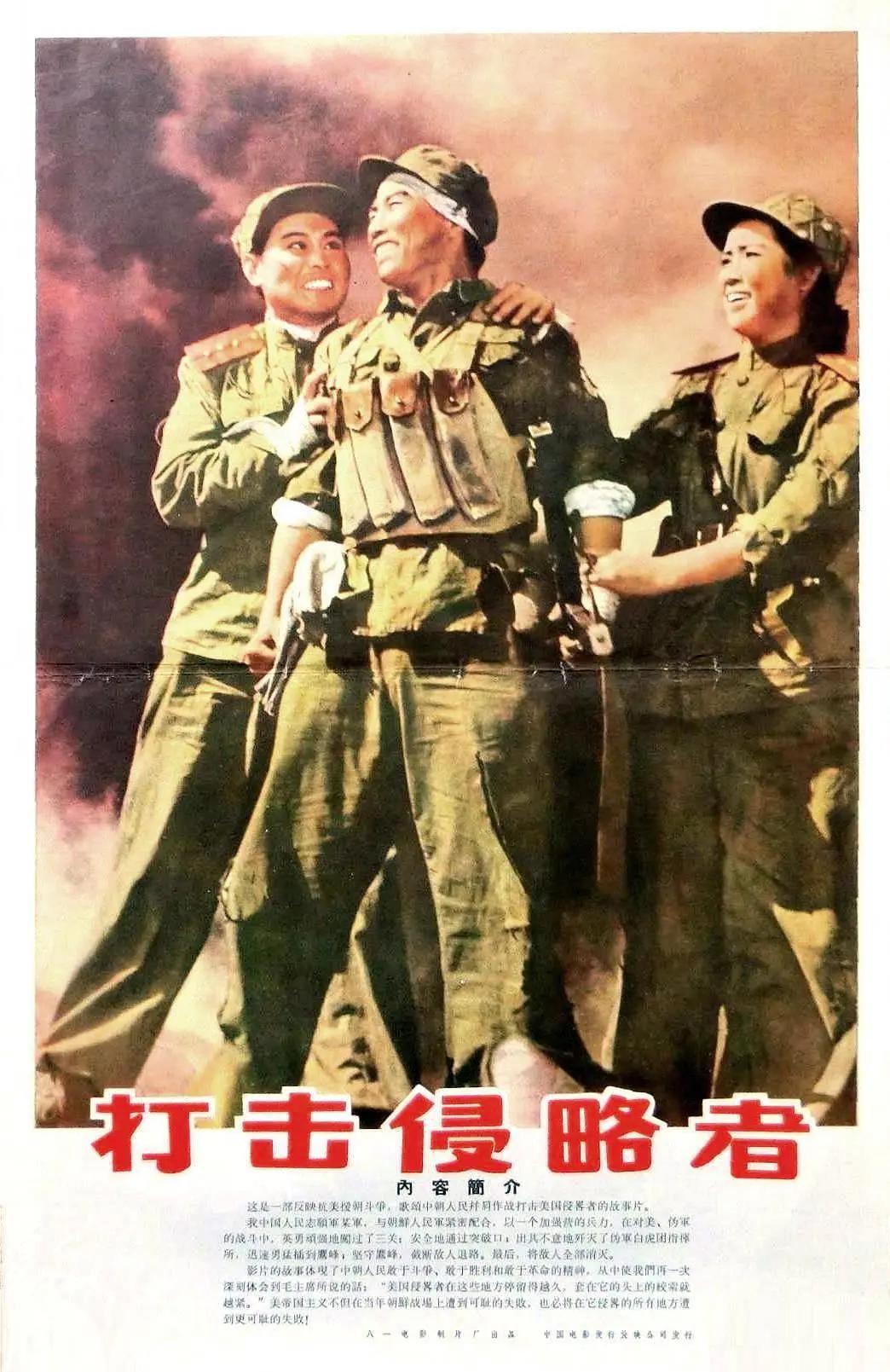 打击侵略者1965封面图