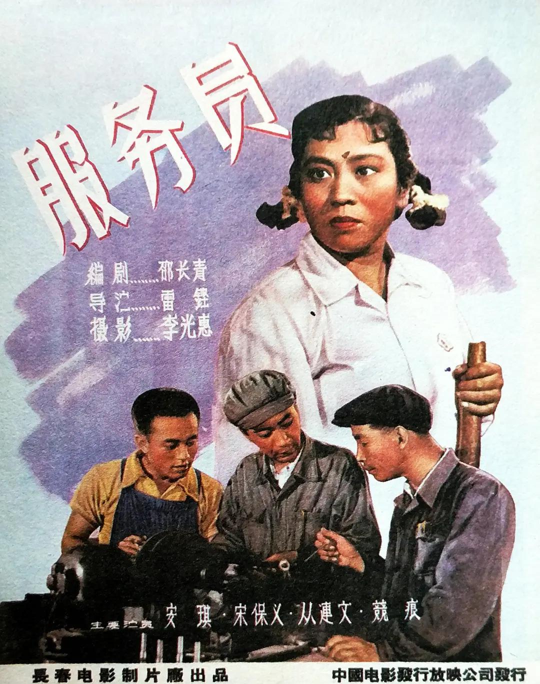 服务员1958封面图
