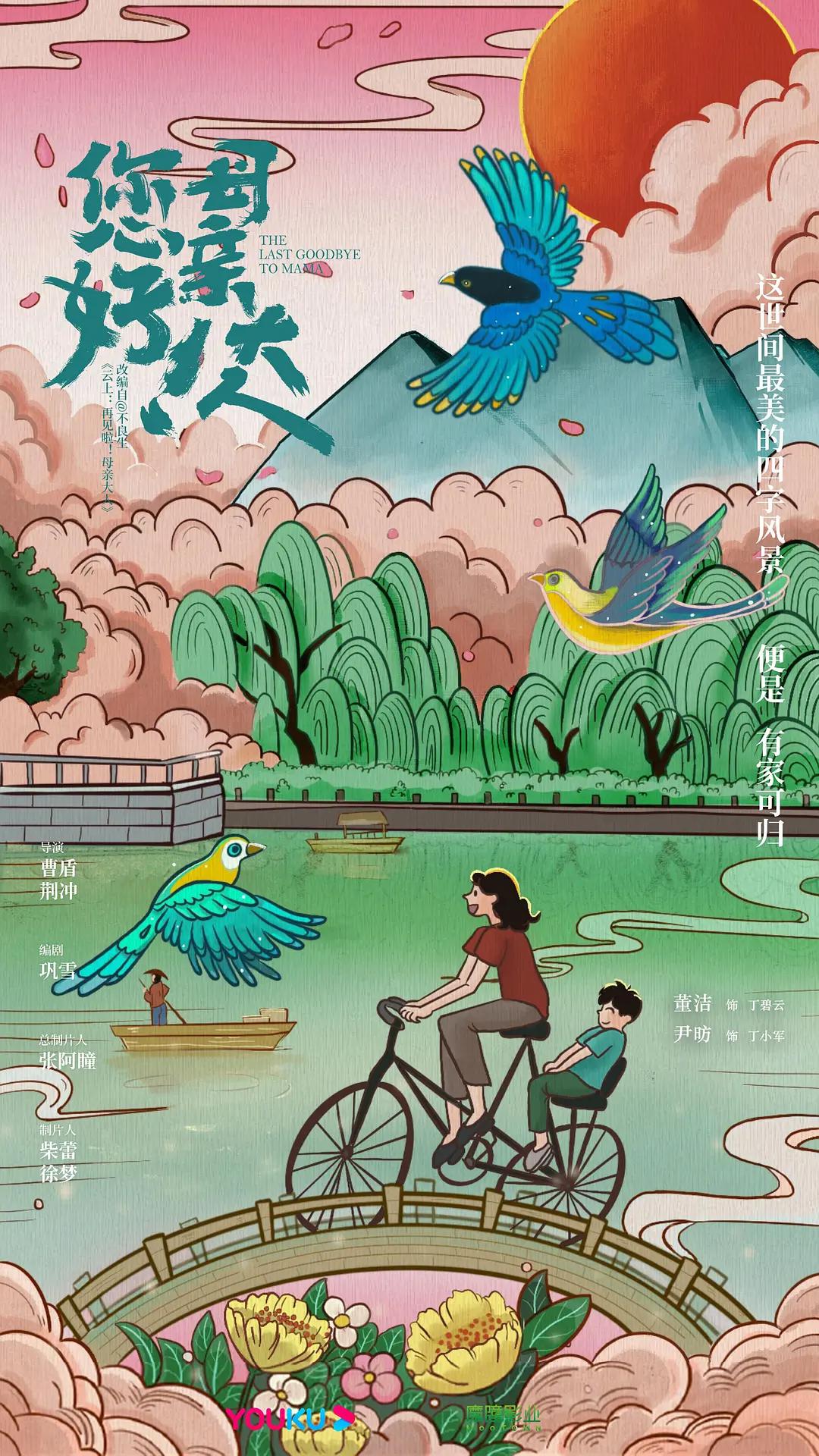 您好！母亲大人封面图