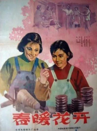 春暖花开1960封面图