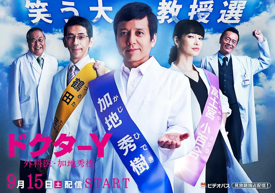 Y医生：外科医生加地秀树第三季封面图