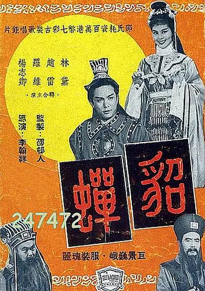 貂蝉1958封面图