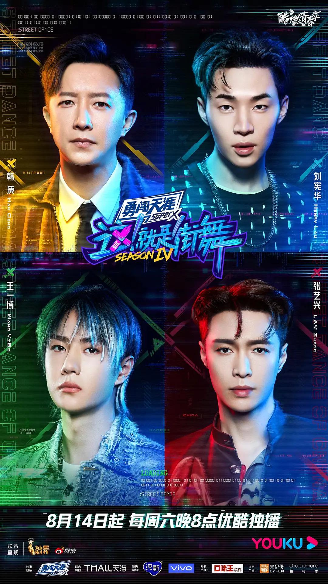 这！就是街舞第四季封面图