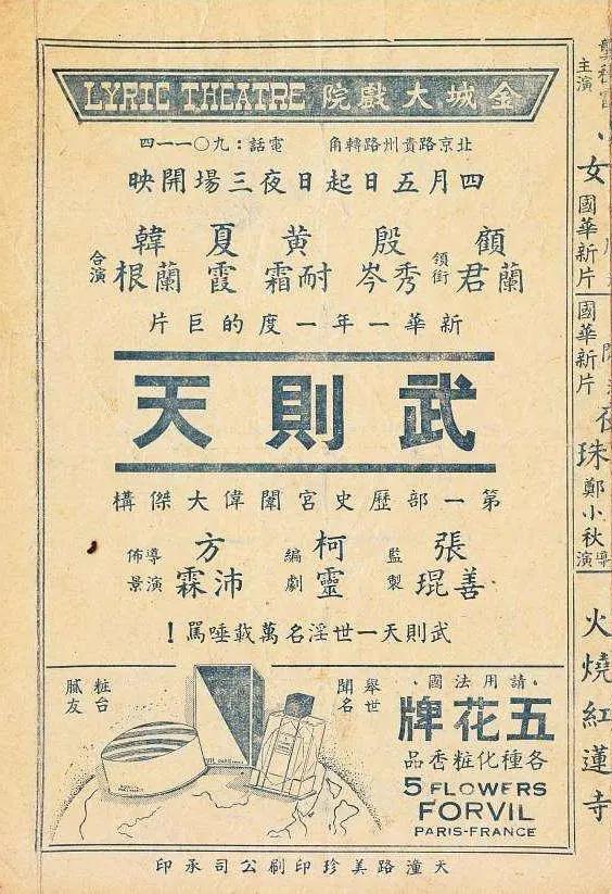 武则天1939封面图