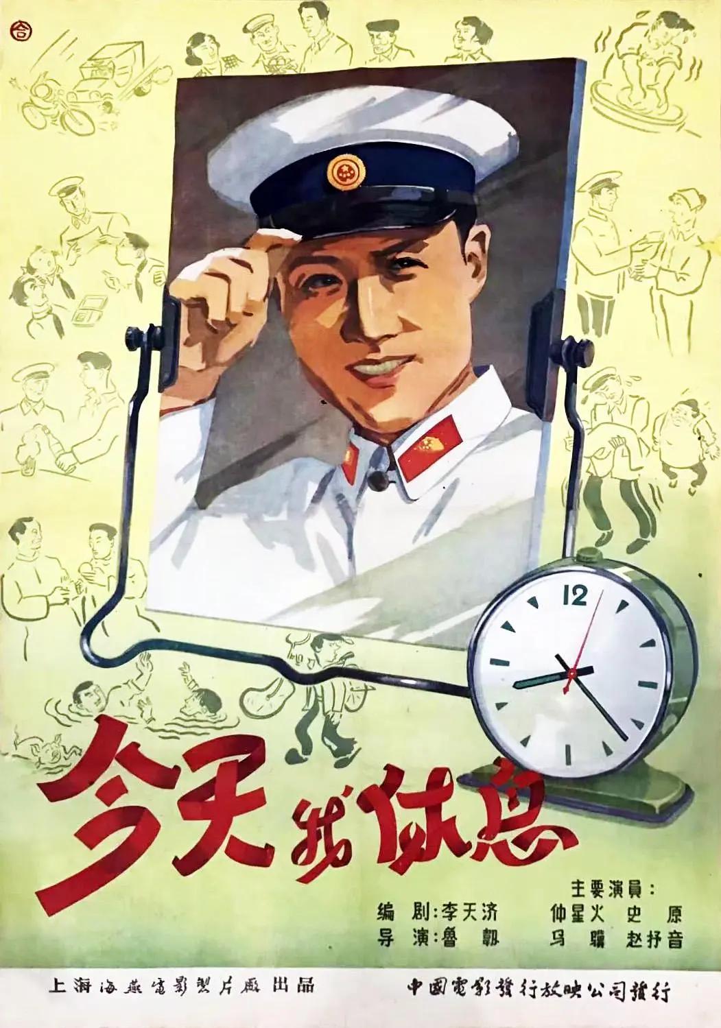 今天我休息1959封面图
