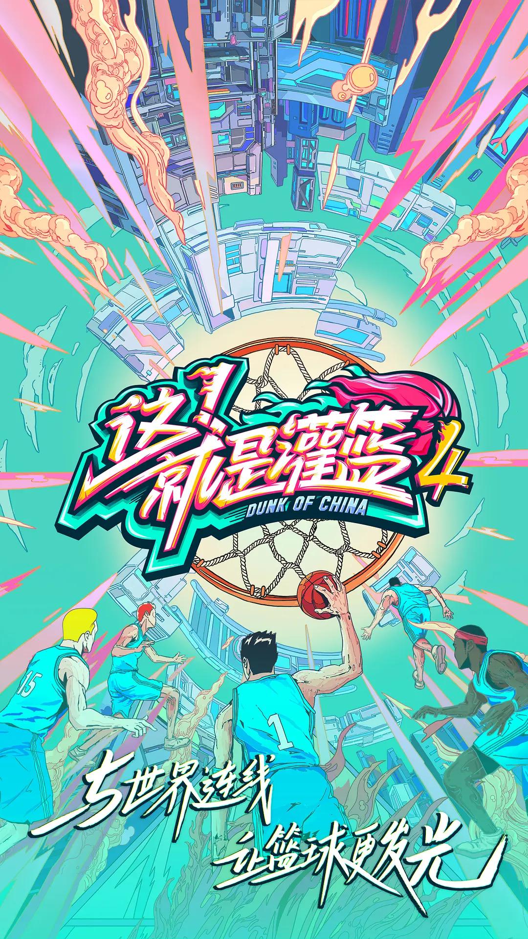 这！就是灌篮第四季封面图