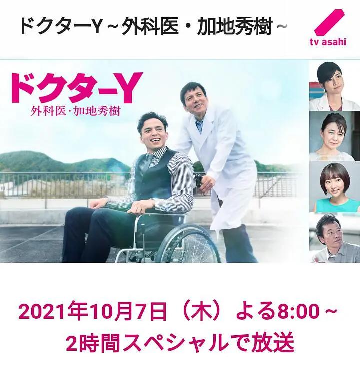 Y医生:外科医生加地秀树第六季封面图