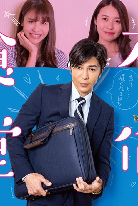 不伦食堂第二季封面图