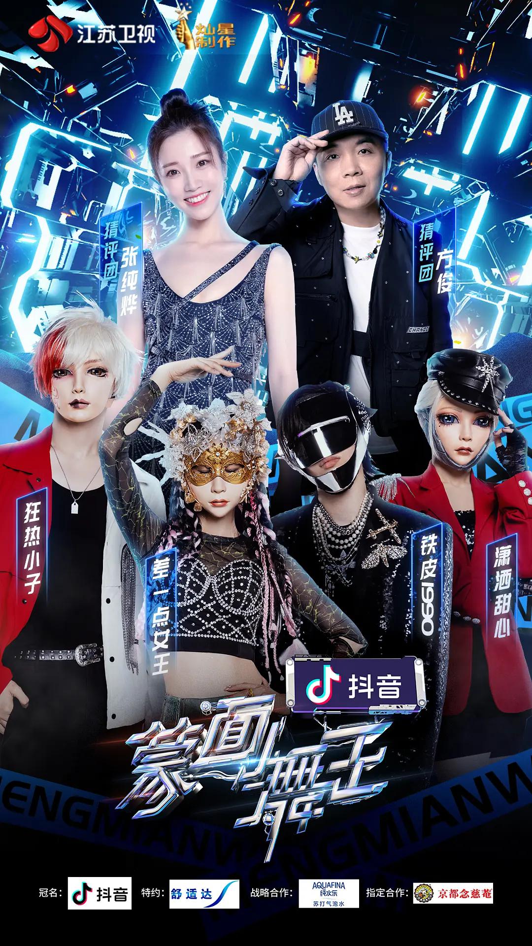 蒙面舞王2封面图