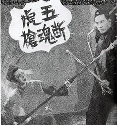 五虎断魂枪封面图