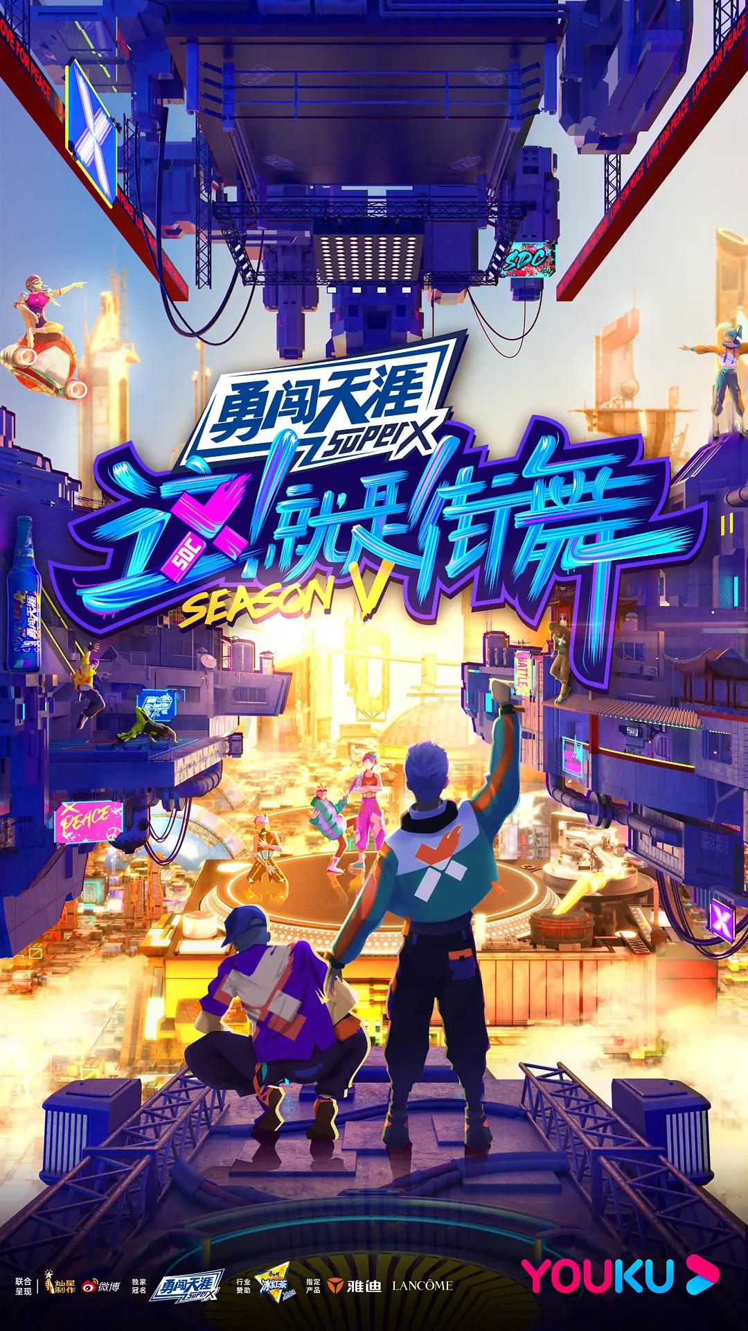 这！就是街舞第五季封面图