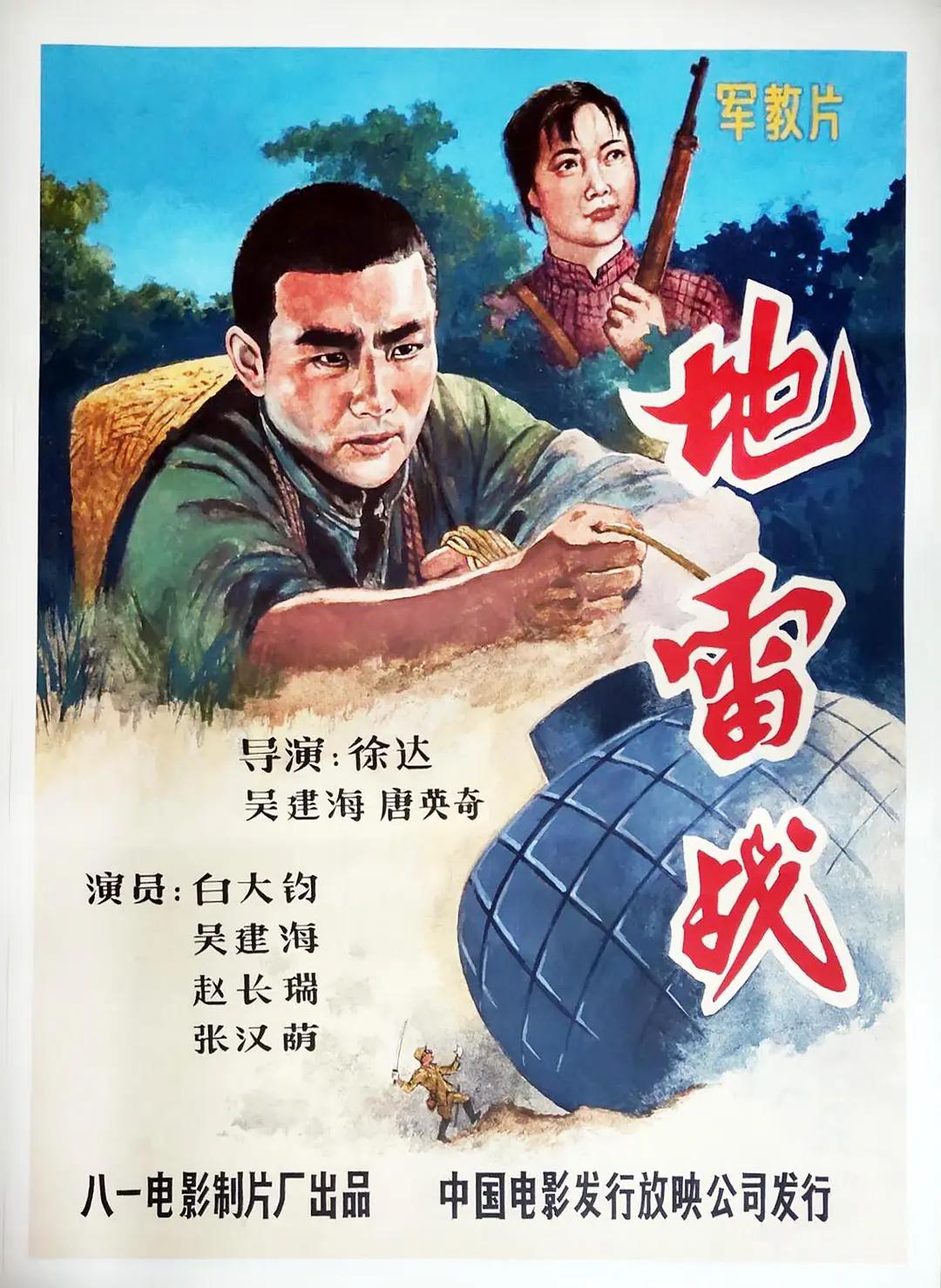 地雷战1963封面图