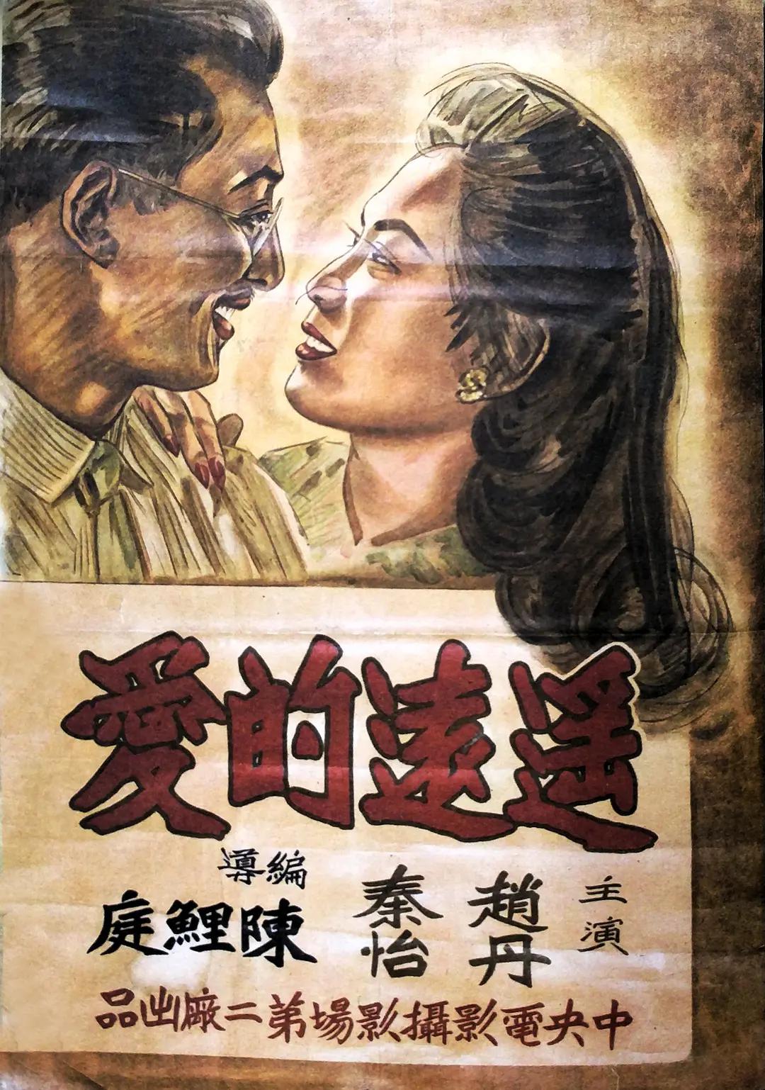 遥远的爱1948封面图