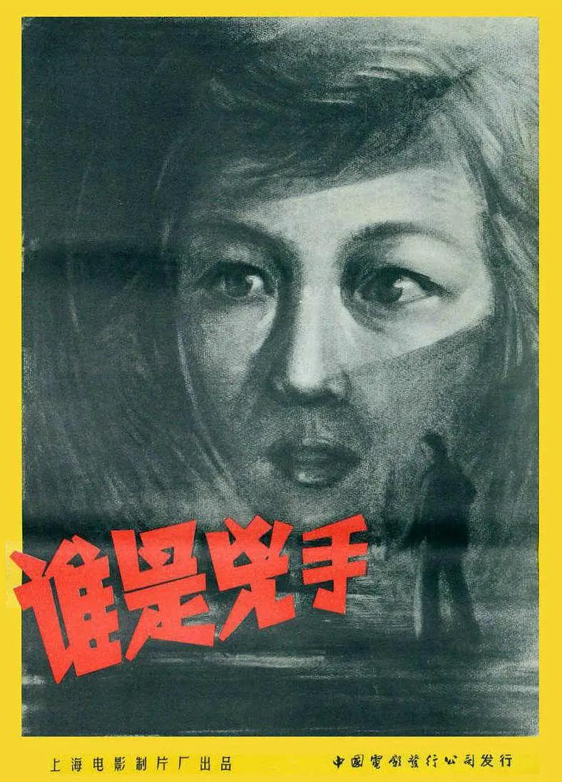 谁是凶手1956封面图