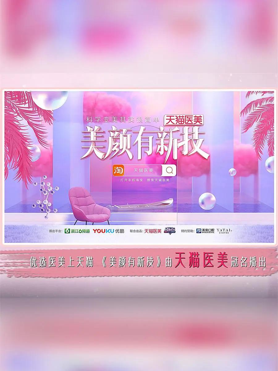 美颜有新技第一季封面图