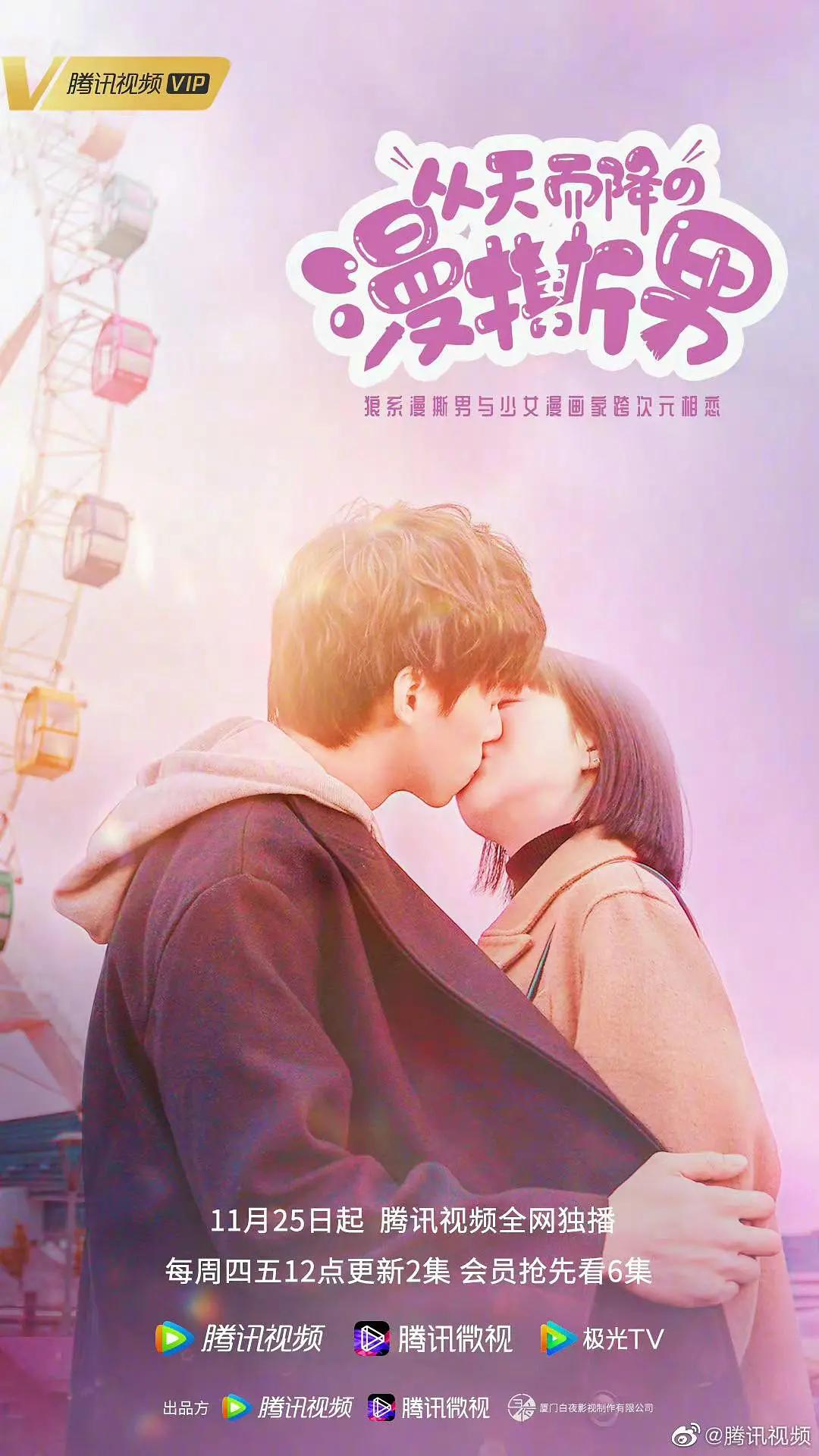 从天而降的“漫撕男”封面图