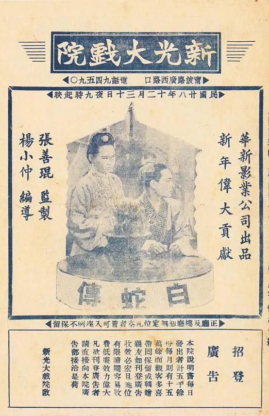 白蛇传1939封面图