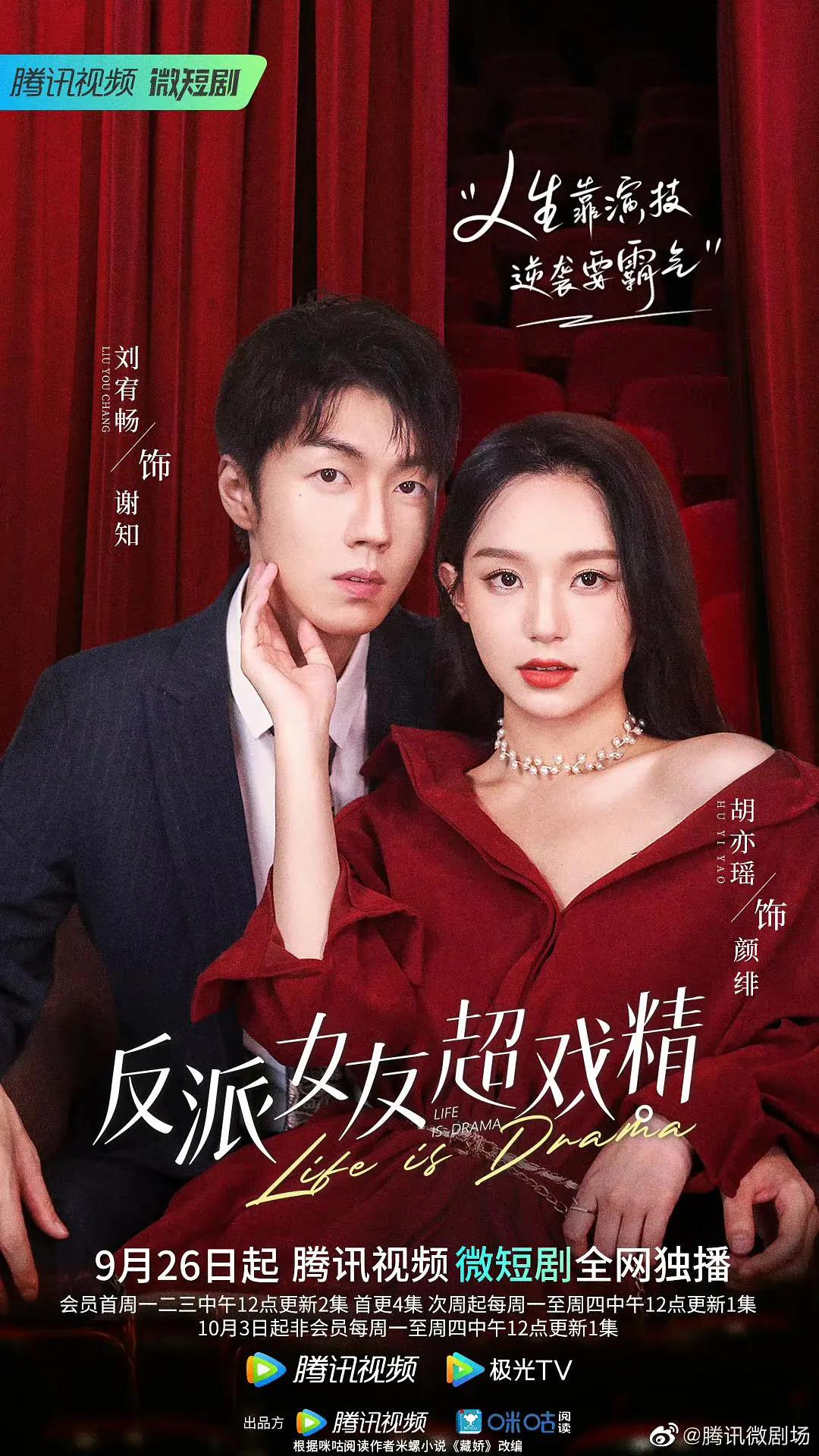 反派女友超戏精封面图