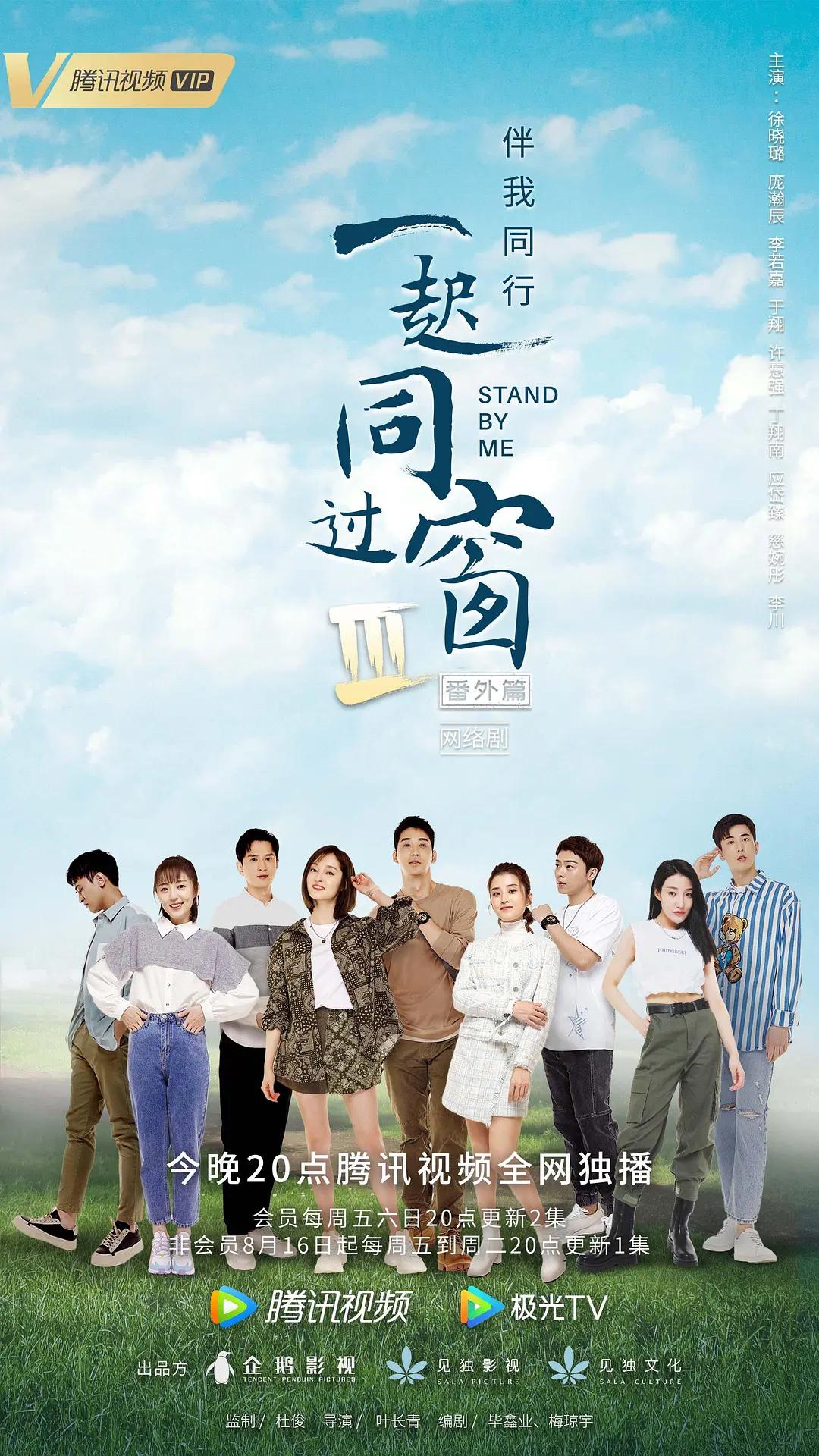 一起同过窗第三季番外篇封面图