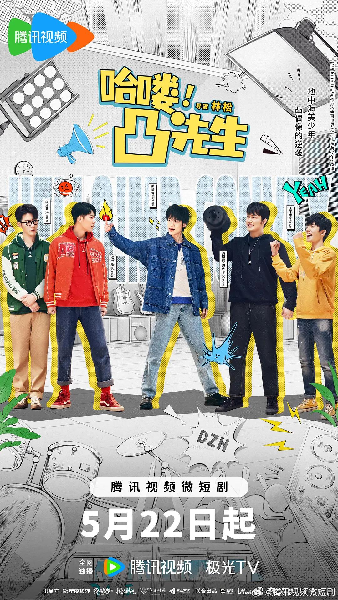 哈喽，凸先生封面图