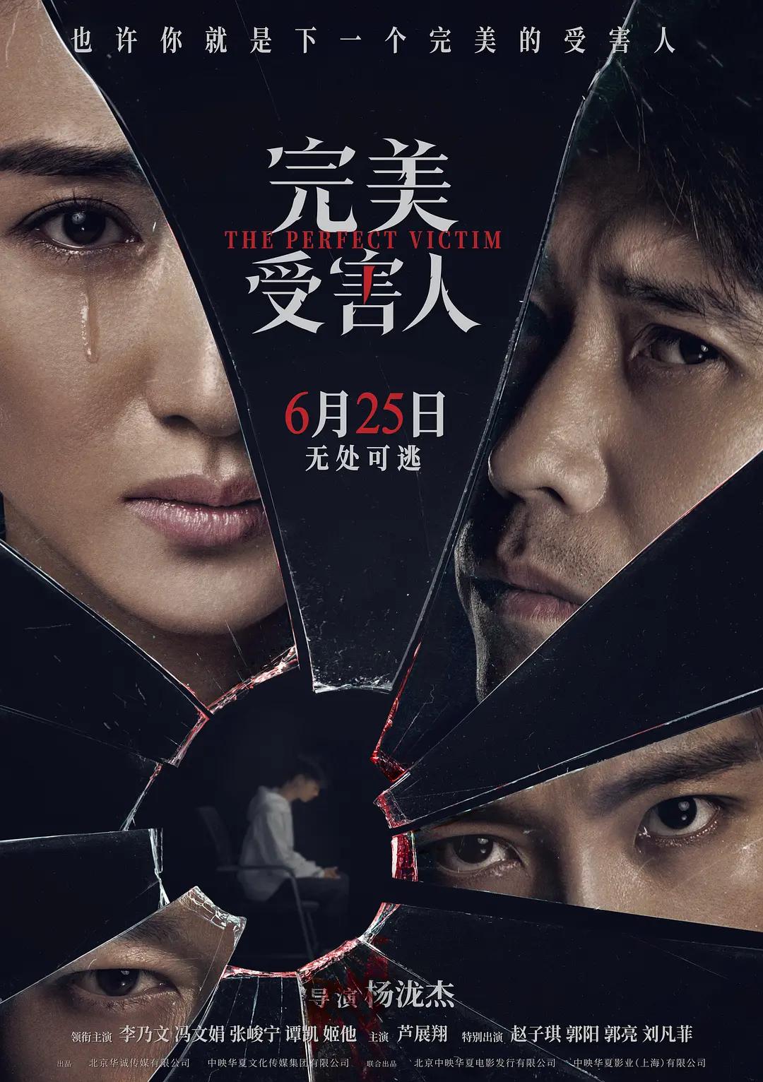 完美受害人2021封面图