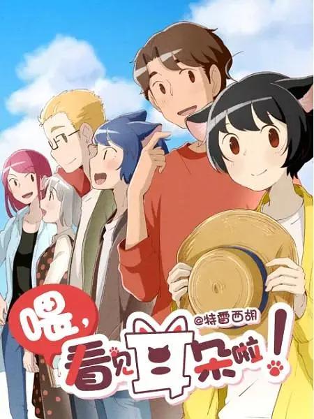 喂，看见耳朵啦第二季封面图