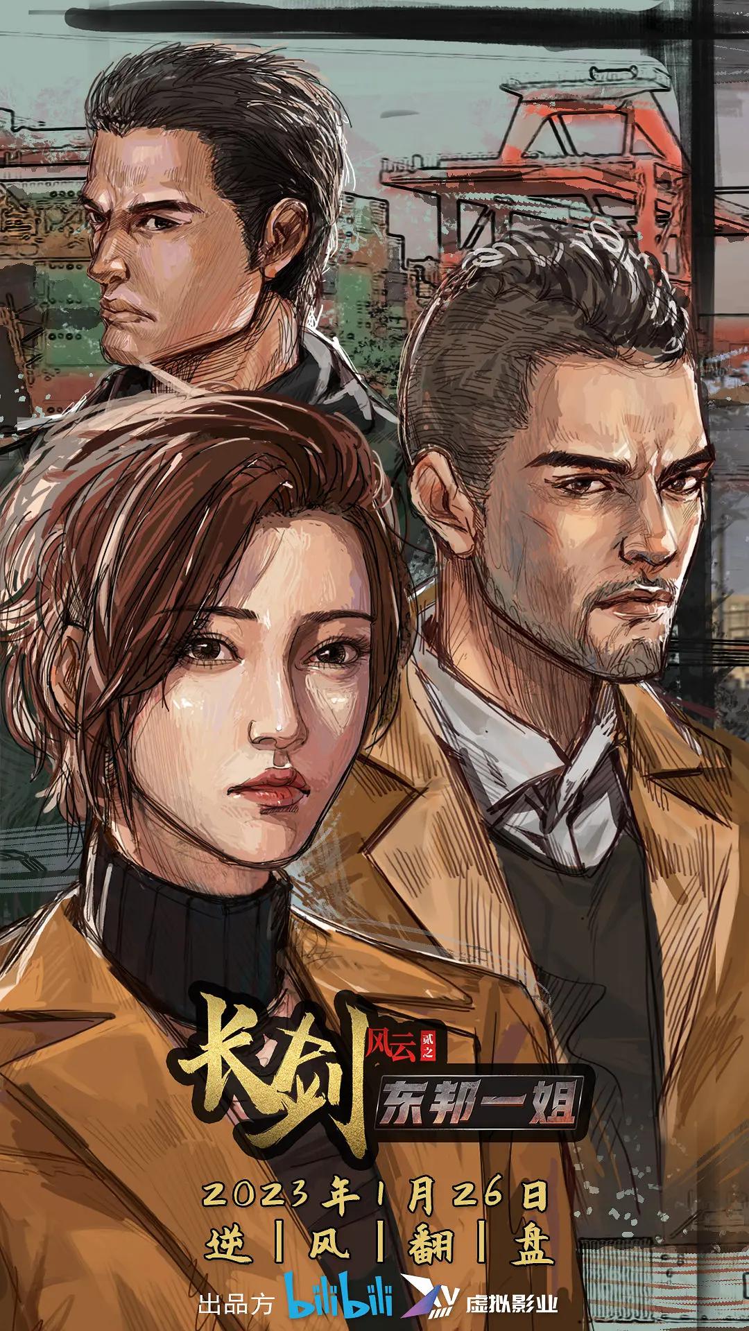 长剑风云第二季封面图