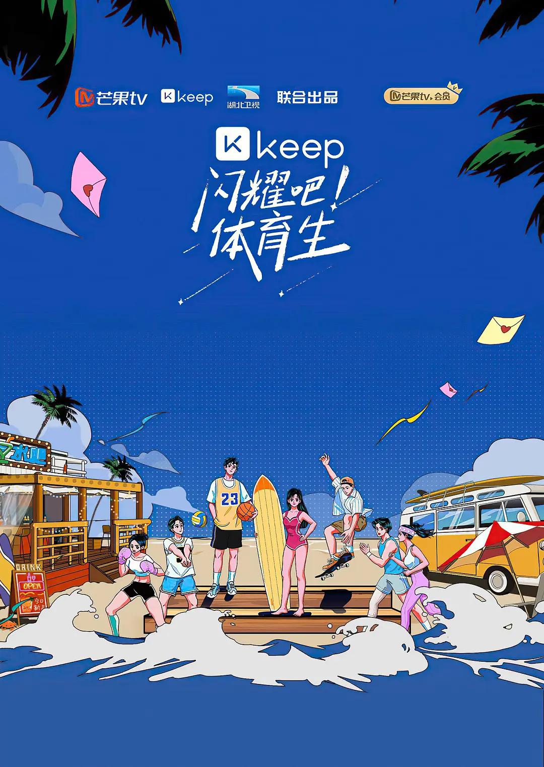 闪耀吧！体育生封面图