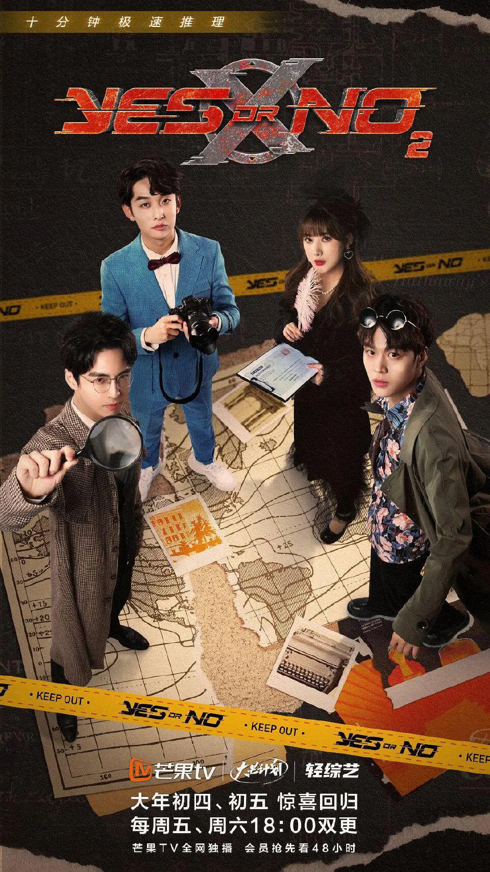 YES OR NO第二季封面图
