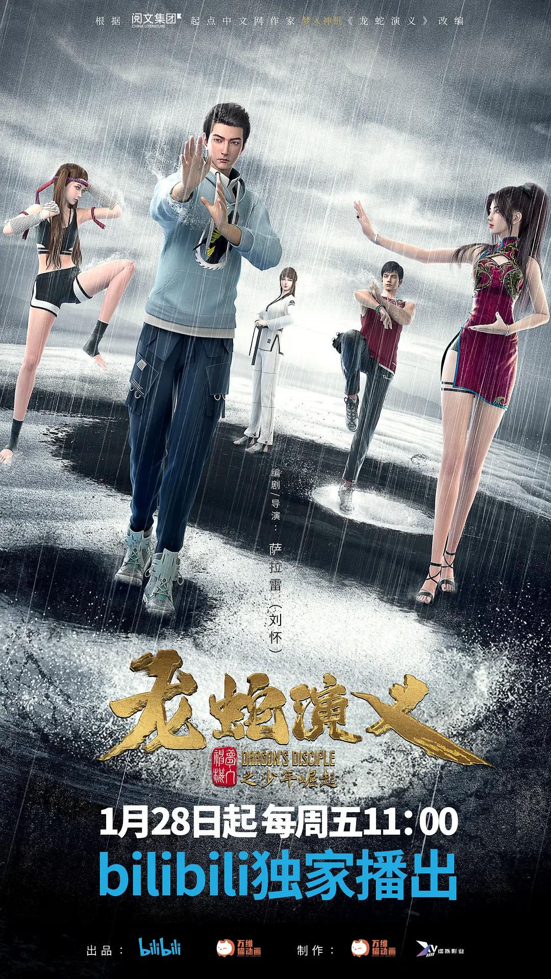 龙蛇演义封面图