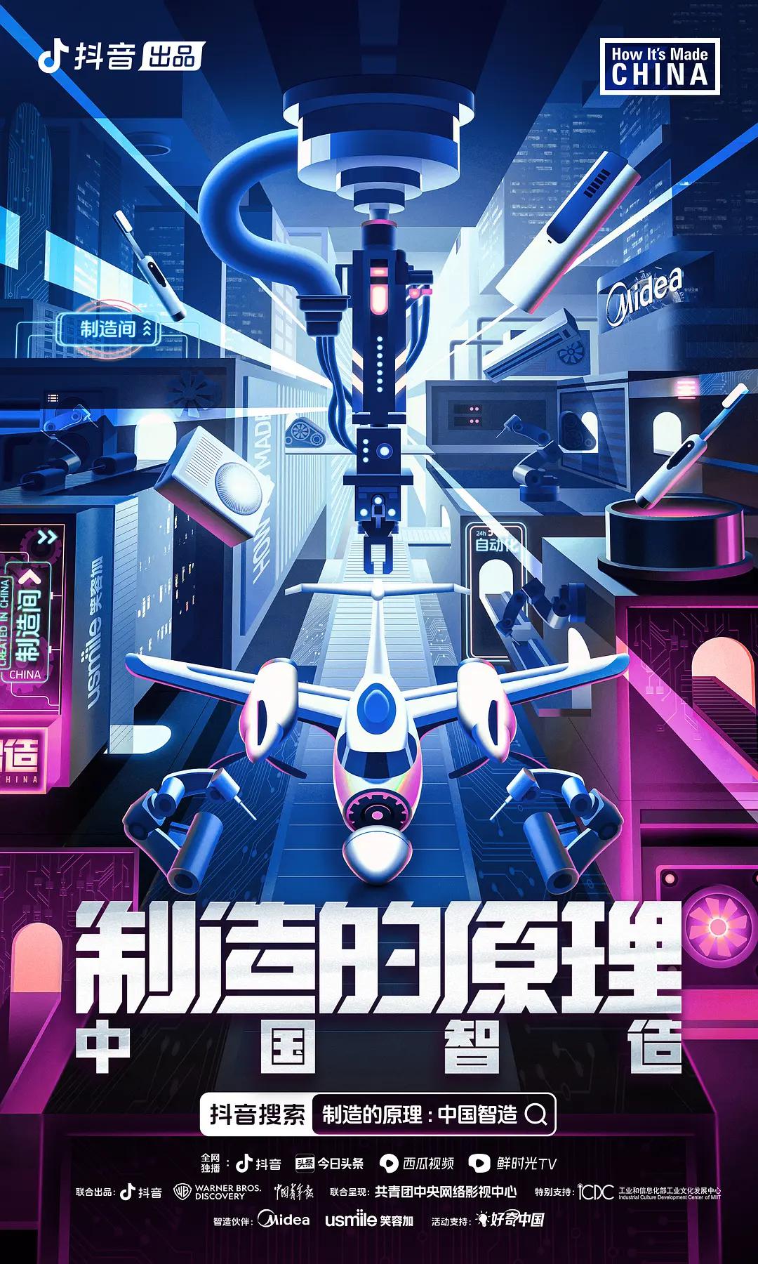 制造的原理：中国智造封面图