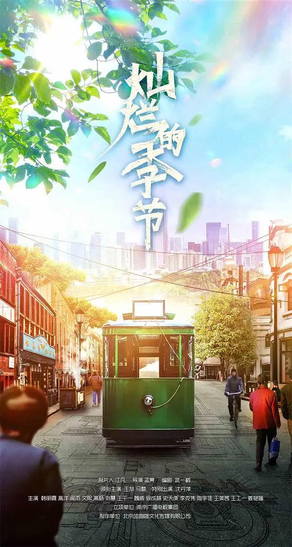 灿烂的季节2022封面图