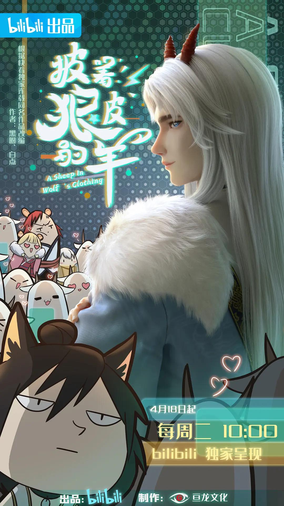 披着狼皮的羊封面图