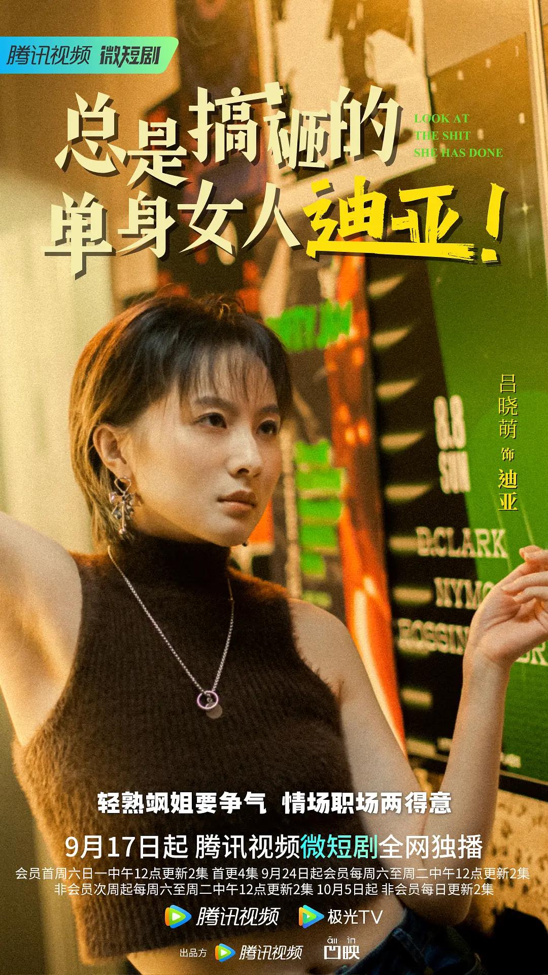 总是搞砸的单身女人迪亚！封面图