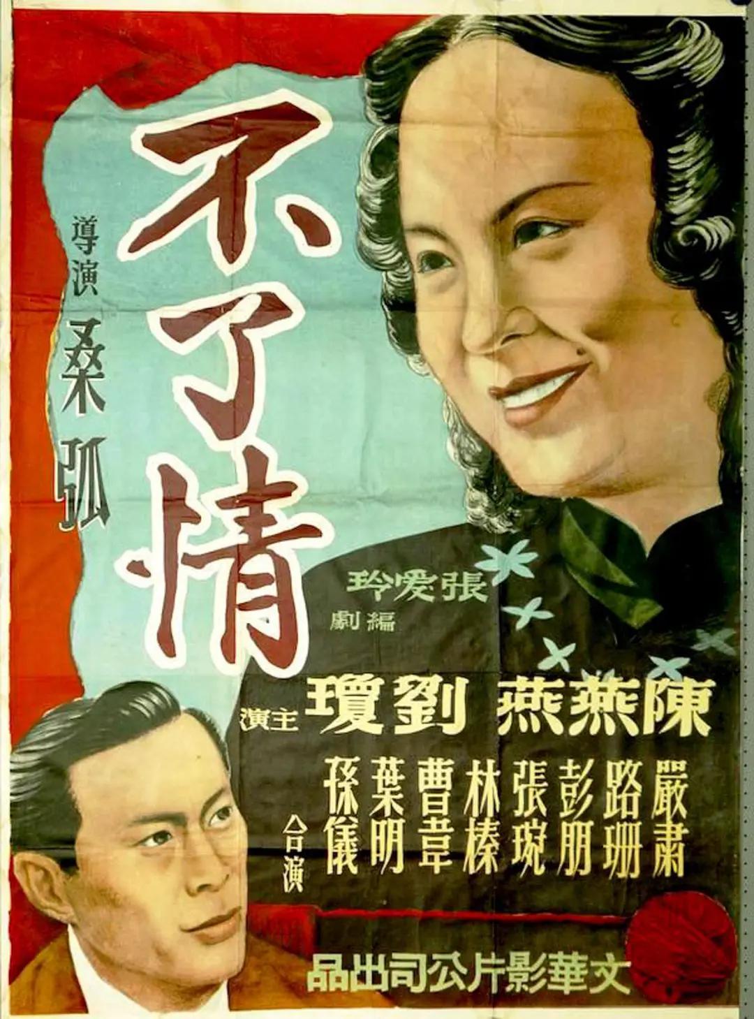 不了情1947封面图