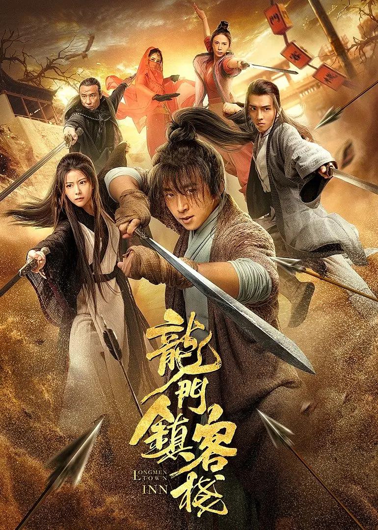 龙门镇客栈2021封面图