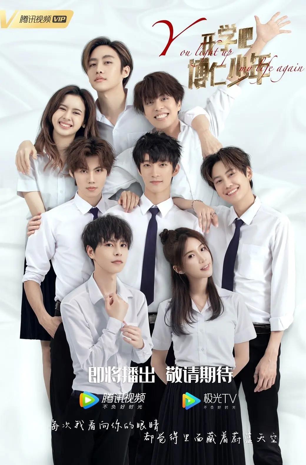 开学吧，博仁少年封面图