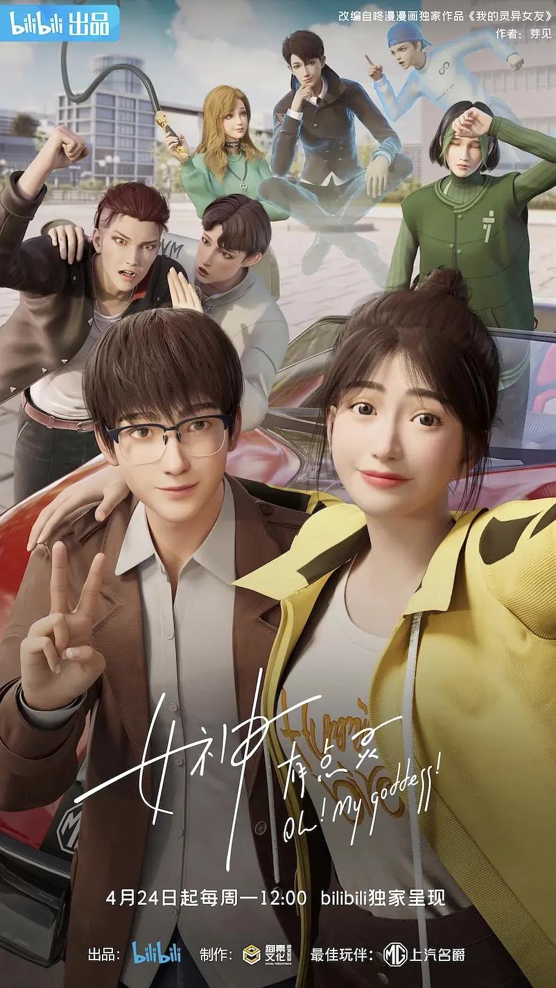 女神有点灵封面图